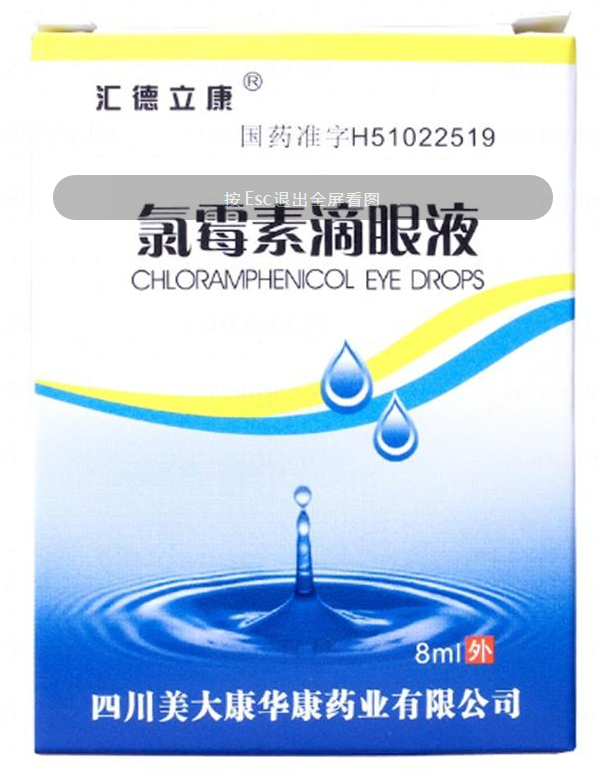 氯霉素滴眼液
