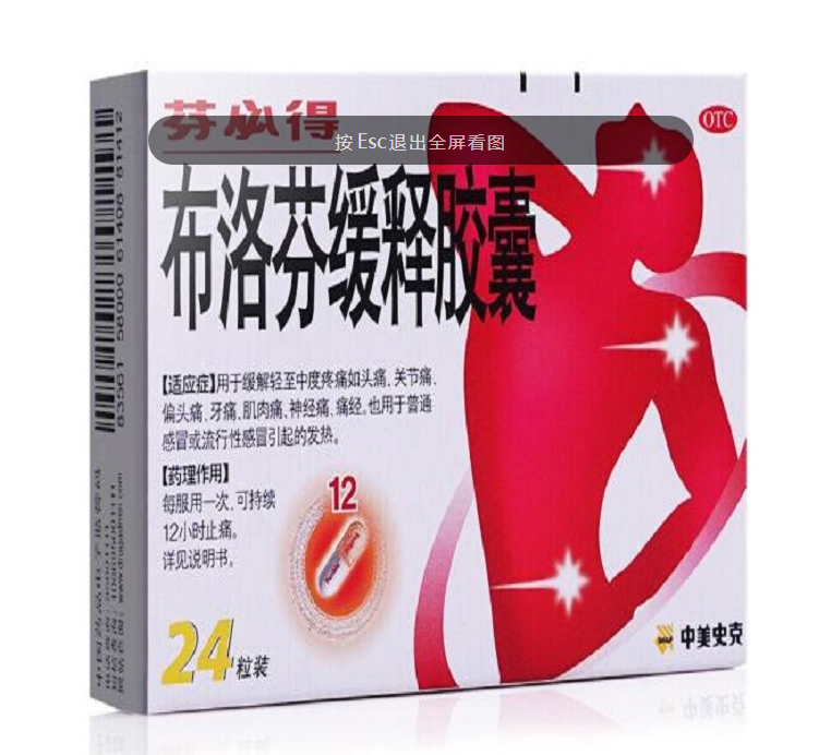 布洛芬缓释胶囊（芬必得）