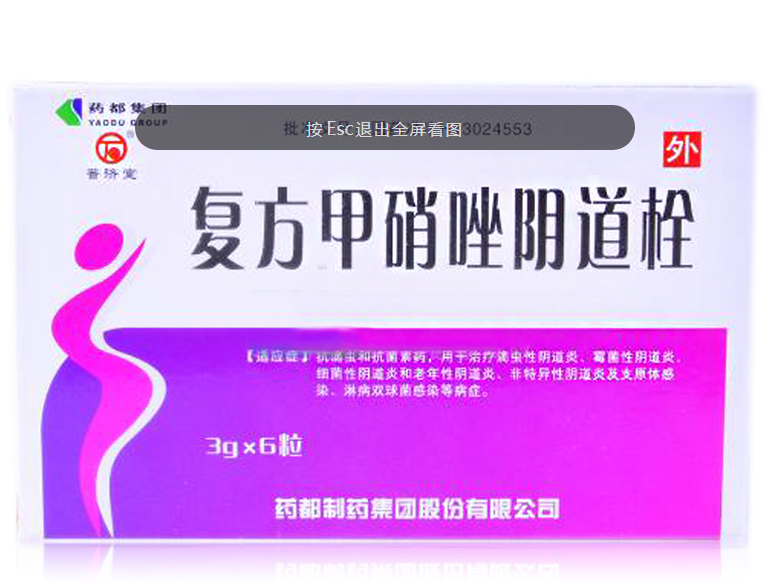 复方甲硝唑阴道栓