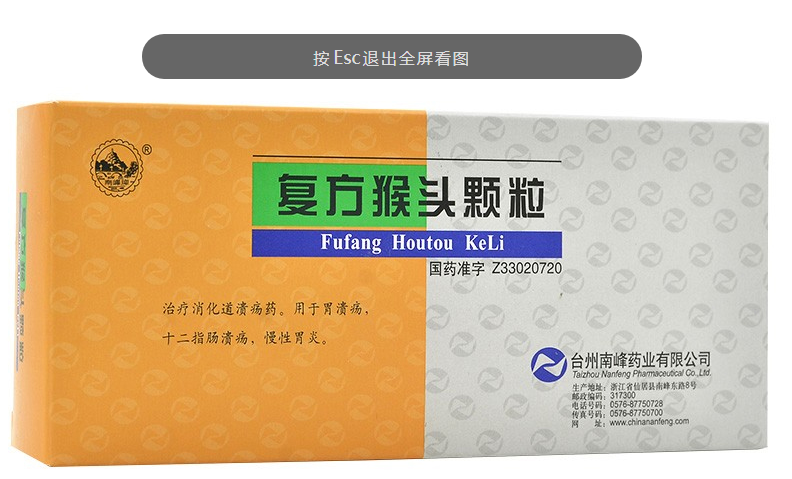 复方猴头颗粒