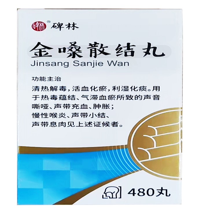 金嗓散结丸