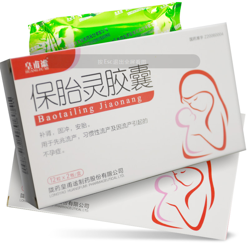 保胎灵胶囊