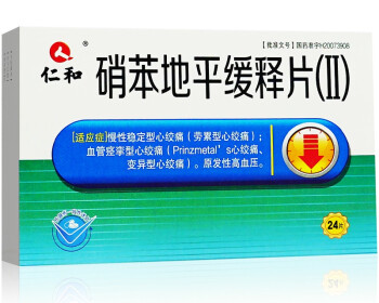 硝苯地平缓释片(Ⅱ)