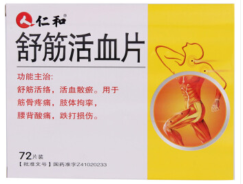 舒筋活血片（仁和）