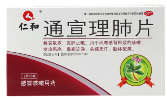 通宣理肺片（仁和）