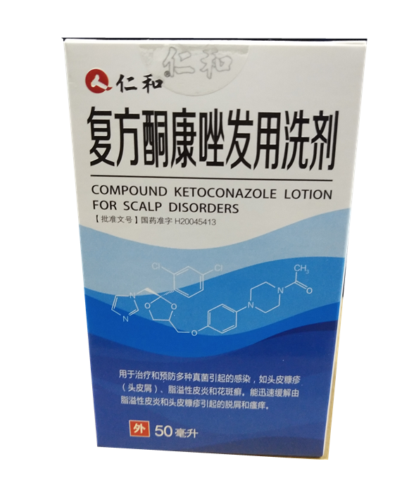 复方酮康唑发用洗剂(仁和)