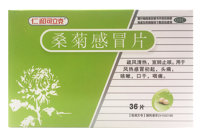 桑菊感冒片