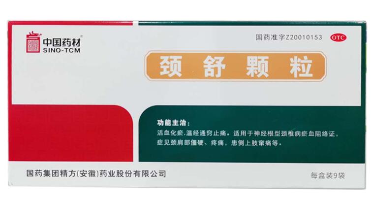 颈舒颗粒（国药）6g*9袋/盒
