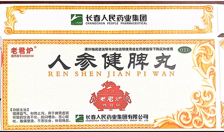 人参健脾丸