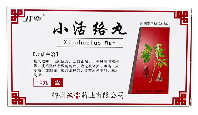 小活络丸