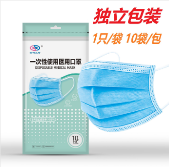 一次性使用医用口罩（独立包装）