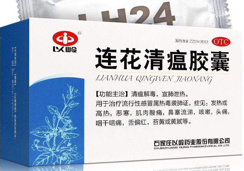 连花清瘟胶囊