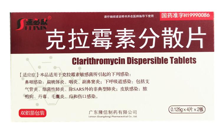 克拉霉素分散片（怡川）0.125g*4片*2板/盒