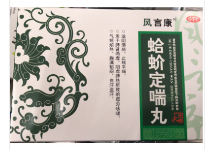 蛤蚧定喘丸