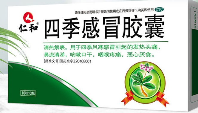 四季感冒胶囊