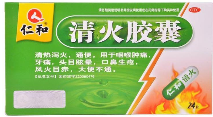 清火胶囊(仁和）