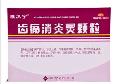 齿痛消炎灵颗粒