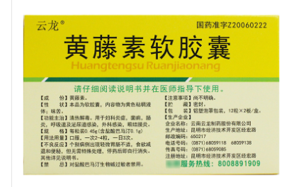 黄藤素软胶囊