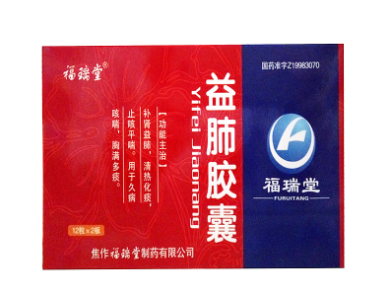 益肺胶囊
