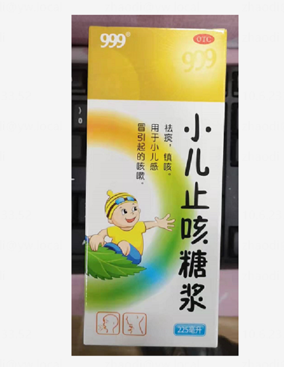 小儿止咳糖浆