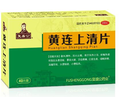 黄连上清片(复盛公）