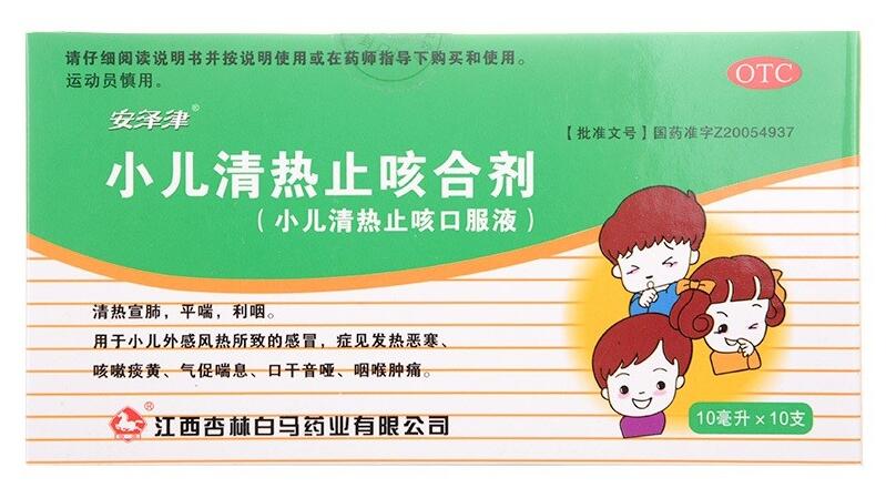 小儿清热止咳口服液