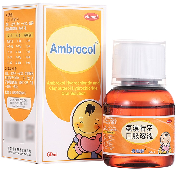 氨溴特罗口服溶液