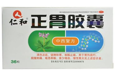 正胃胶囊