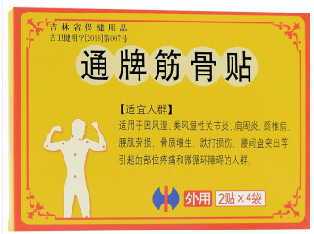 通牌筋骨贴