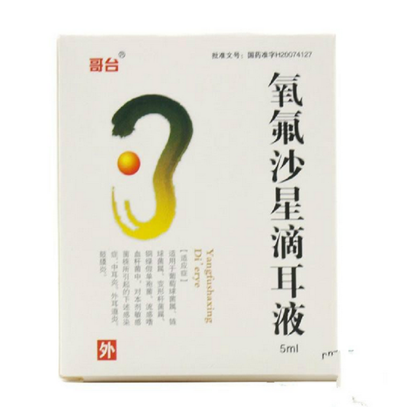 氧氟沙星滴耳液