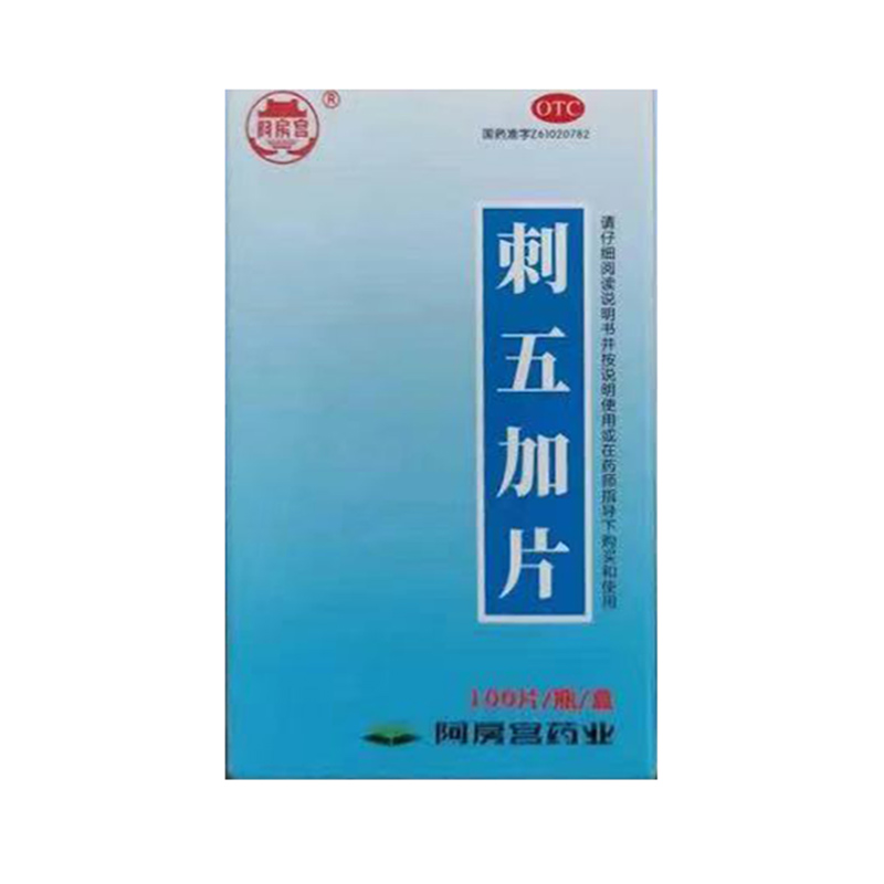 刺五加片