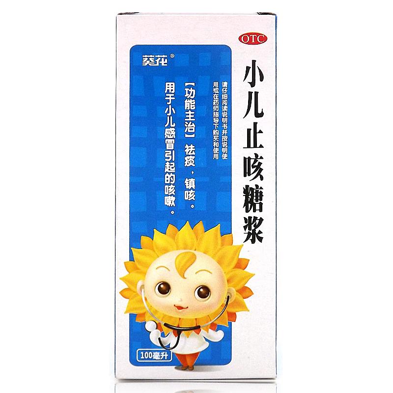 小儿止咳糖浆