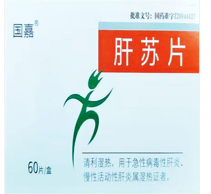 肝苏片