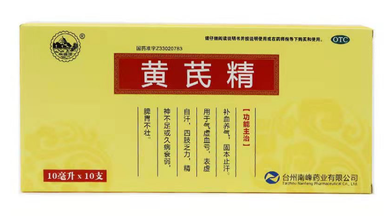 黄芪精