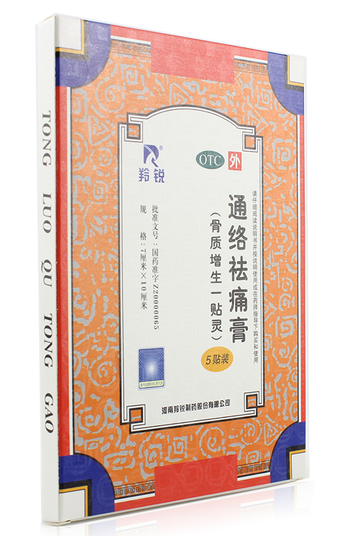 通络祛痛膏7cm*10cm*5贴/盒