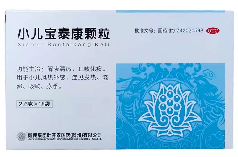小儿宝泰康颗粒    2.6g*18袋/盒