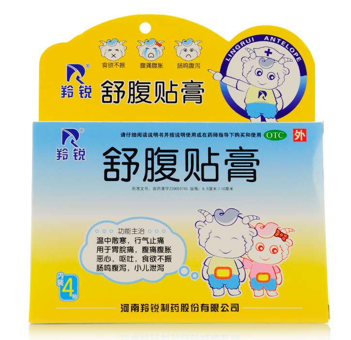 舒腹贴膏     6.5cm*10cm*4贴/盒