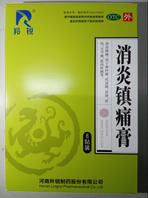 消炎镇痛膏    7cm×10cm*8贴/盒