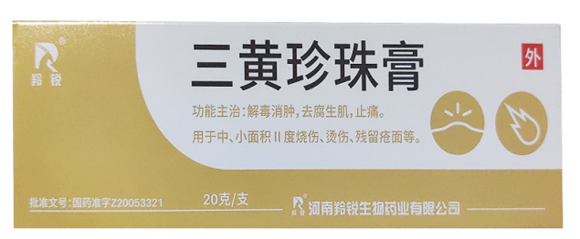 三黄珍珠膏    20克/支/盒