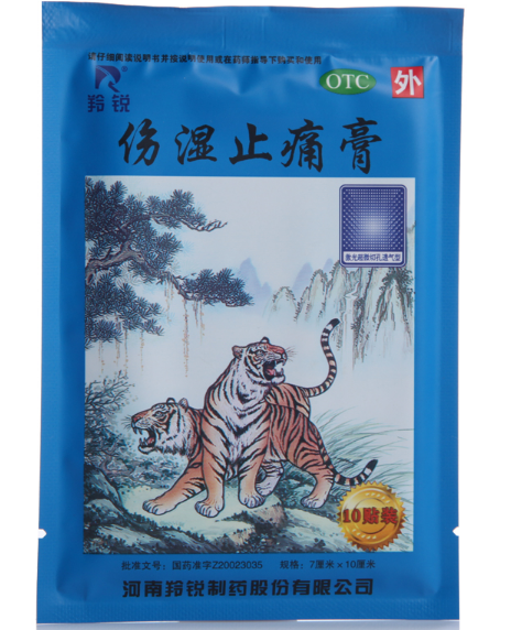 伤湿止痛膏    7cm*10cm*10贴/盒