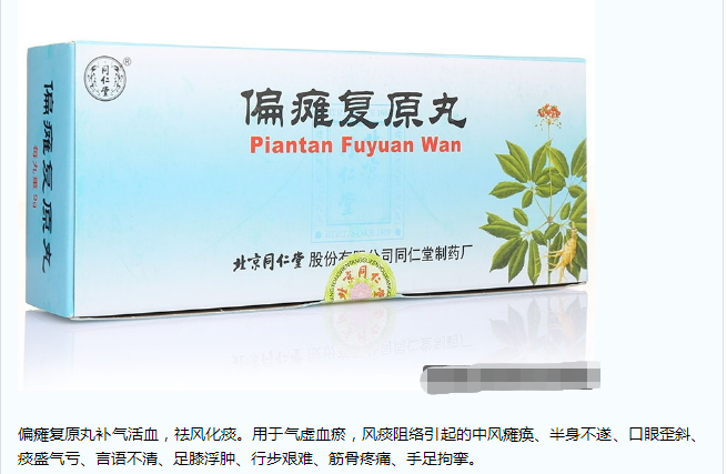 偏瘫复原丸     9g*10丸/盒