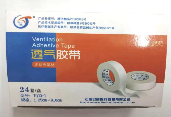 透气胶带     TQJD-1 24卷/盒