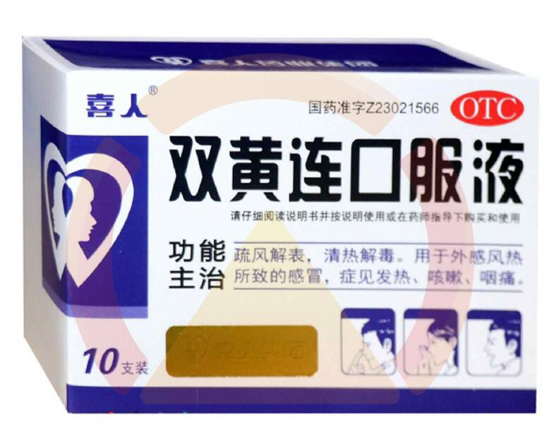双黄连口服液    10ml*10支/盒
