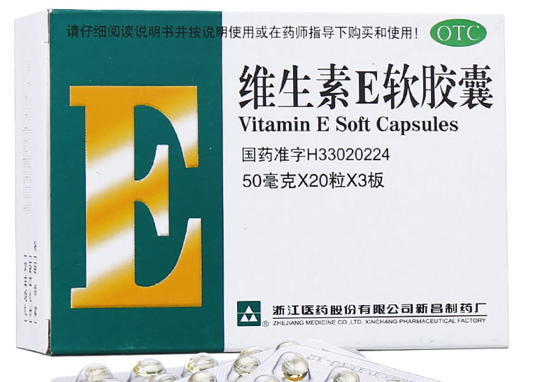 维生素E软胶囊 50mg*30粒*2板/盒