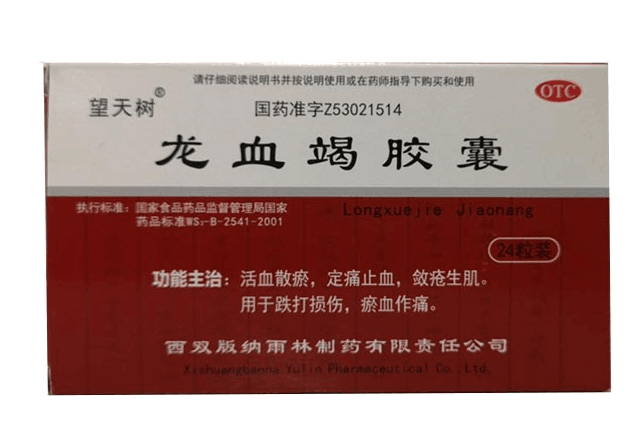 龙血竭胶囊     0.3g*24粒/盒