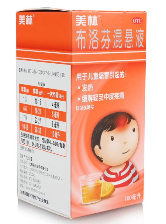 布洛芬混悬液（美林）     100ml:2g/瓶