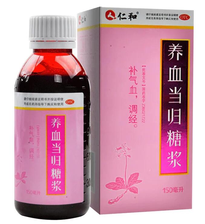 养血当归糖浆    150毫升/瓶