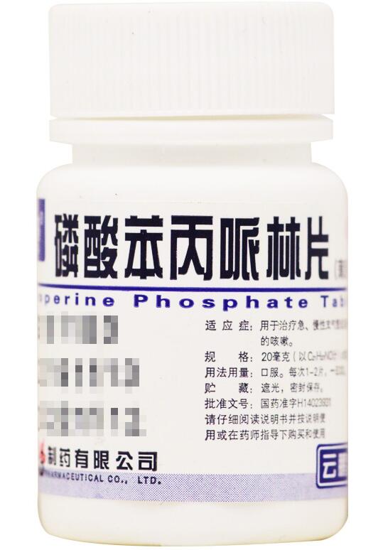 磷酸苯丙哌林片    20mg*100片/瓶
