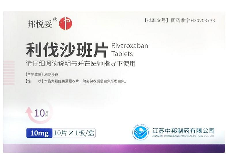 利伐沙班片10mg*5片/盒