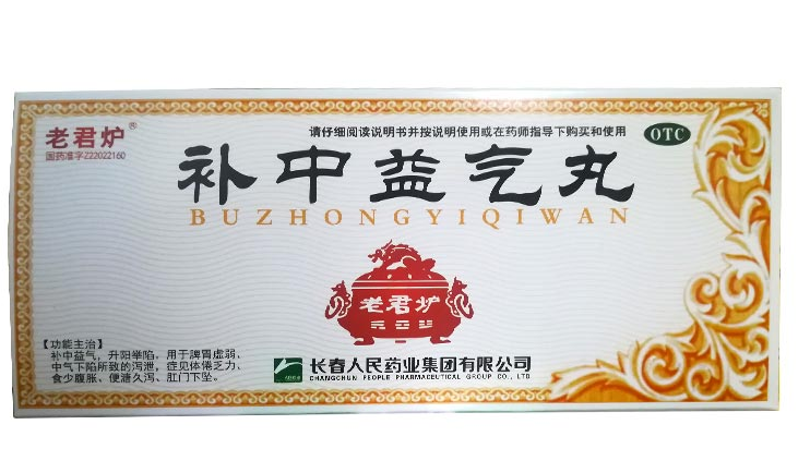 补中益气丸 9g*10丸/盒
